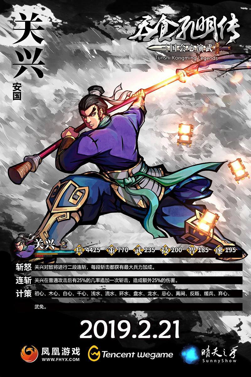 《吞食孔明傳》蜀國武將資料及技能屬性匯總 蜀國武將有哪些？