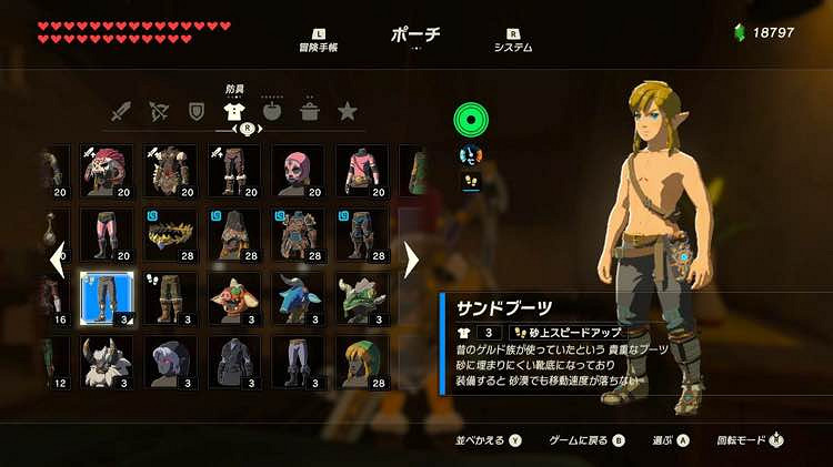 《塞爾達傳說：曠野之息》全套裝屬性圖鑒