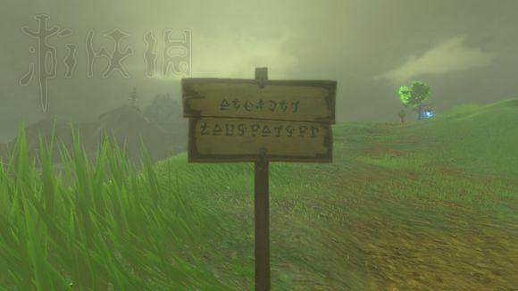 《塞爾達傳說:曠野之息》現代海拉爾文翻譯圖文介紹 《塞爾達傳說:曠野之息》現代海拉爾文翻譯圖文介紹