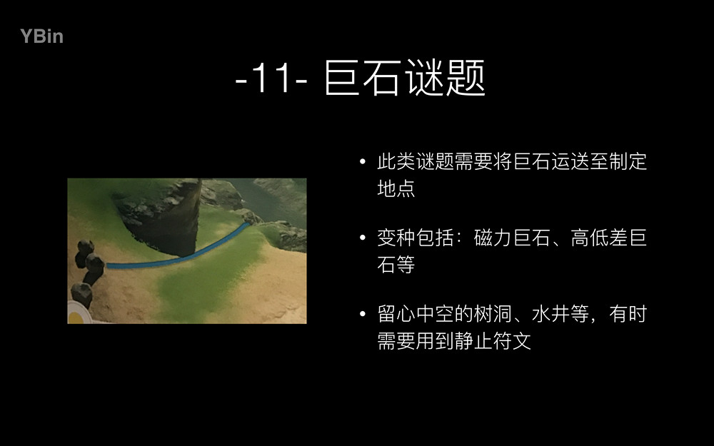 《塞爾達傳說：曠野之息》如何科學的尋找森之精靈種子？