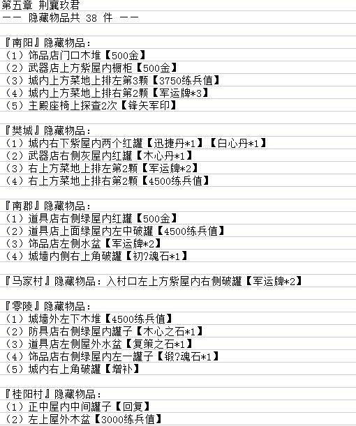 《吞食孔明傳》全武將屬性+全角色入隊+全天賦+全造詣匯總表