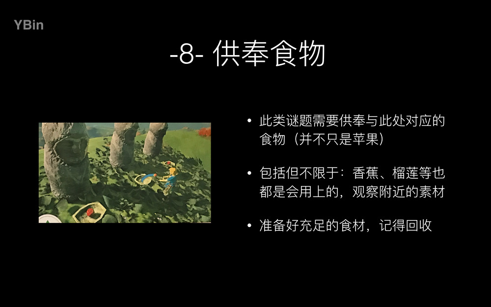 《塞爾達傳說:曠野之息》如何科學的尋找森之精靈種子? 《塞爾達傳說:曠野之息》如何科學的尋找森之精靈種子?