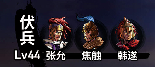 《吞食孔明傳》第八章三國一統圖文流程攻略 第八章司馬懿怎麽打? 《吞食孔明傳》第八章三國一統圖文流程攻略 第八章司馬懿怎麽打?