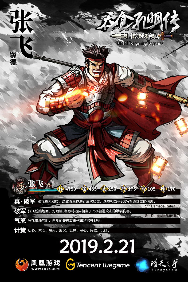 《吞食孔明傳》蜀國武將資料及技能屬性匯總 蜀國武將有哪些？