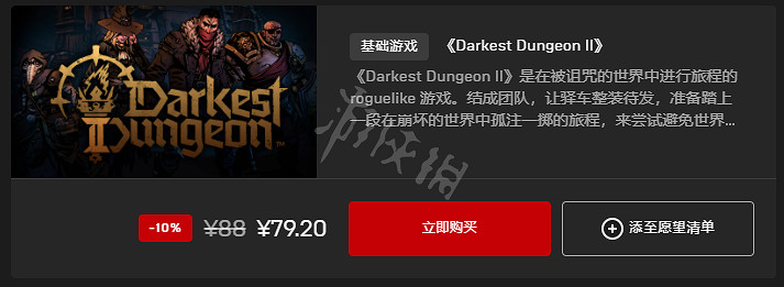 《暗黑地牢2》價格介紹 遊戲多少錢? 《暗黑地牢2》價格介紹 遊戲多少錢?