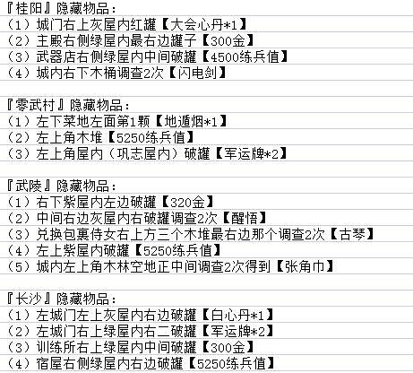 《吞食孔明傳》全武將屬性+全角色入隊+全天賦+全造詣匯總表
