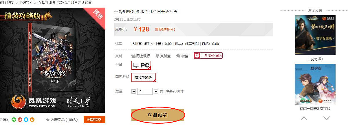 《吞食孔明傳》多少錢 遊戲完整版購買方法 《吞食孔明傳》多少錢 遊戲完整版購買方法