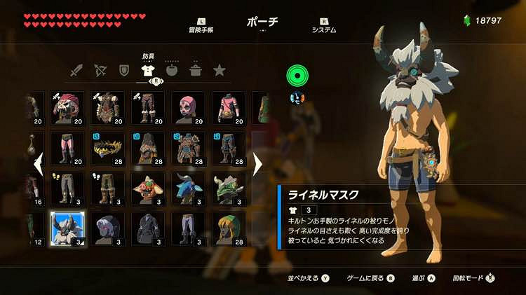 《塞爾達傳說：曠野之息》全套裝屬性圖鑒