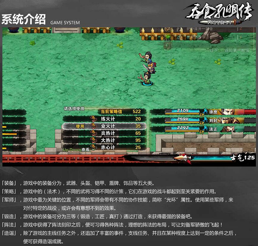 《吞食孔明傳》系統圖文介紹 《吞食孔明傳》系統圖文介紹