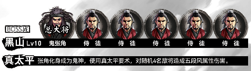 《吞食孔明傳》第一章張角怎麽打?第一章黃巾之亂流程攻略 《吞食孔明傳》第一章張角怎麽打?第一章黃巾之亂流程攻略