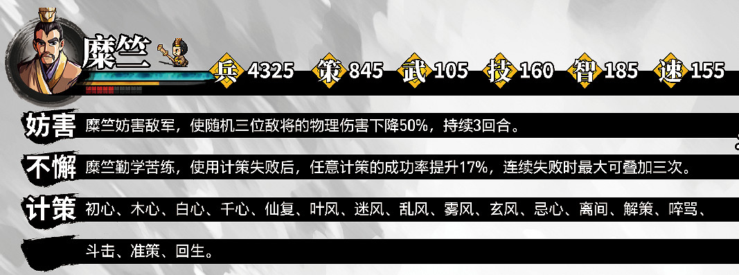 《吞食孔明傳》全武將圖鑒 武將屬性詳解 《吞食孔明傳》全武將圖鑒 武將屬性詳解