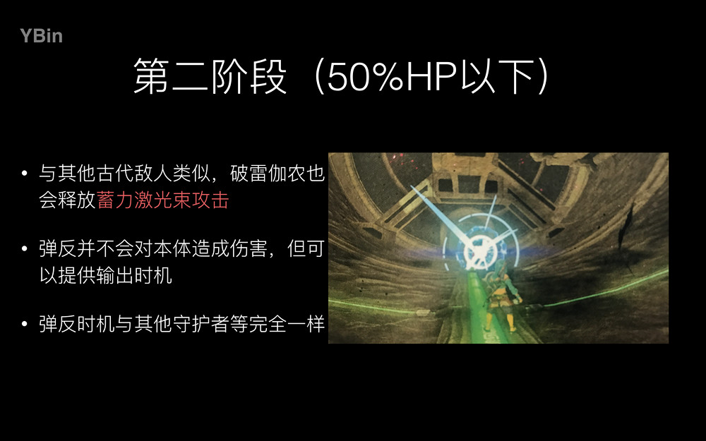 《塞爾達傳說：曠野之息》雷之神獸篇深度圖文解析