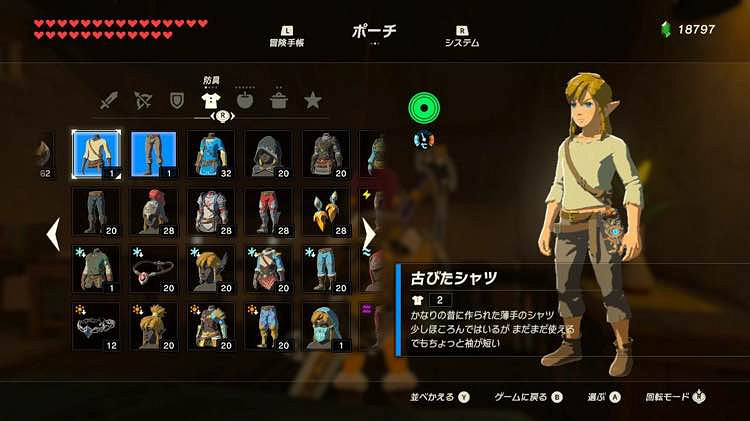 《塞爾達傳說：曠野之息》全套裝屬性圖鑒