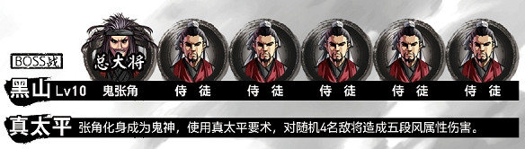 《吞食孔明傳》第一章最終戰怎麽打?張角兩種形態打法攻略 《吞食孔明傳》第一章最終戰怎麽打?張角兩種形態打法攻略