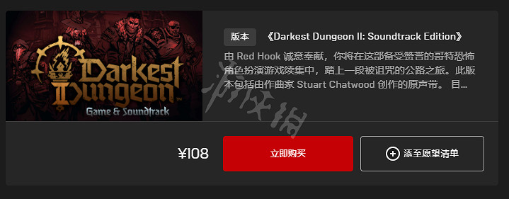 《暗黑地牢2》價格介紹 遊戲多少錢? 《暗黑地牢2》價格介紹 遊戲多少錢?