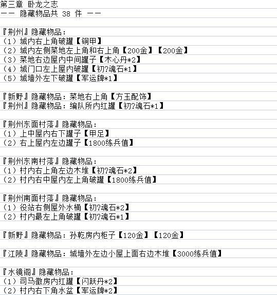 《吞食孔明傳》全武將屬性+全角色入隊+全天賦+全造詣匯總表