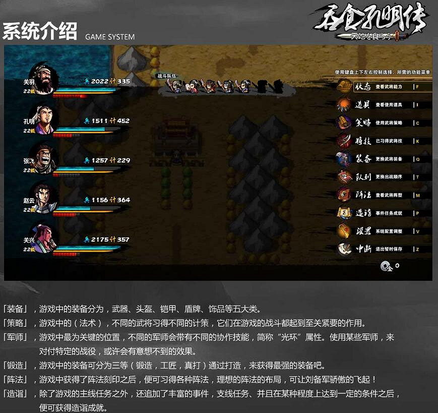 《吞食孔明傳》系統圖文介紹 《吞食孔明傳》系統圖文介紹