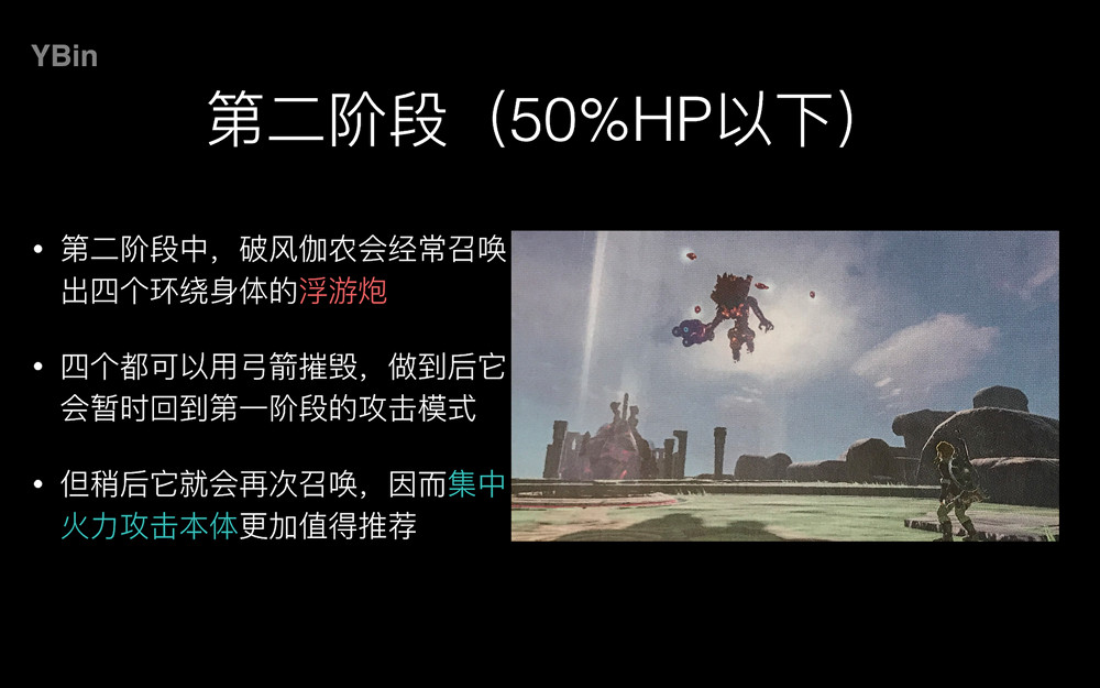 《塞爾達傳說：曠野之息》風之神獸篇深度攻略解析