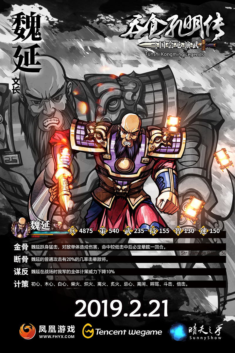 《吞食孔明傳》蜀國武將資料及技能屬性匯總 蜀國武將有哪些？