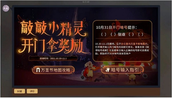 《光遇》萬聖節開門暗號是什麽 10月31日萬聖節開門暗號