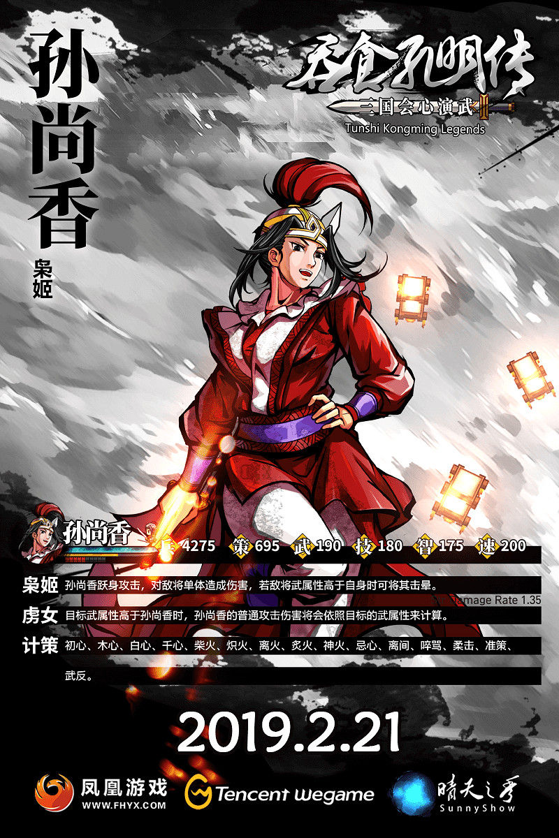 《吞食孔明傳》蜀國武將資料及技能屬性匯總 蜀國武將有哪些？