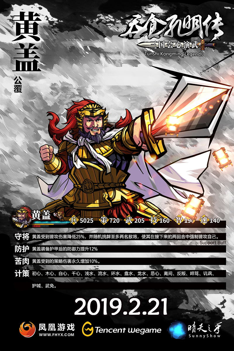 《吞食孔明傳》吳國武將圖鑒 吳國武將資料及技能屬性介紹