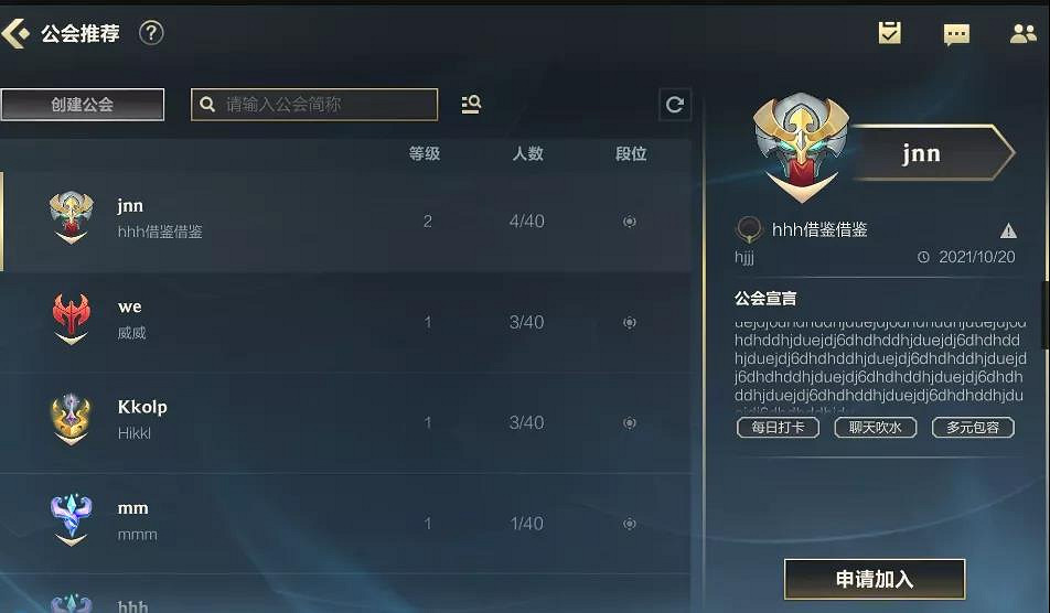 《英雄聯盟手遊》公會系統怎麽玩 公會系統指南