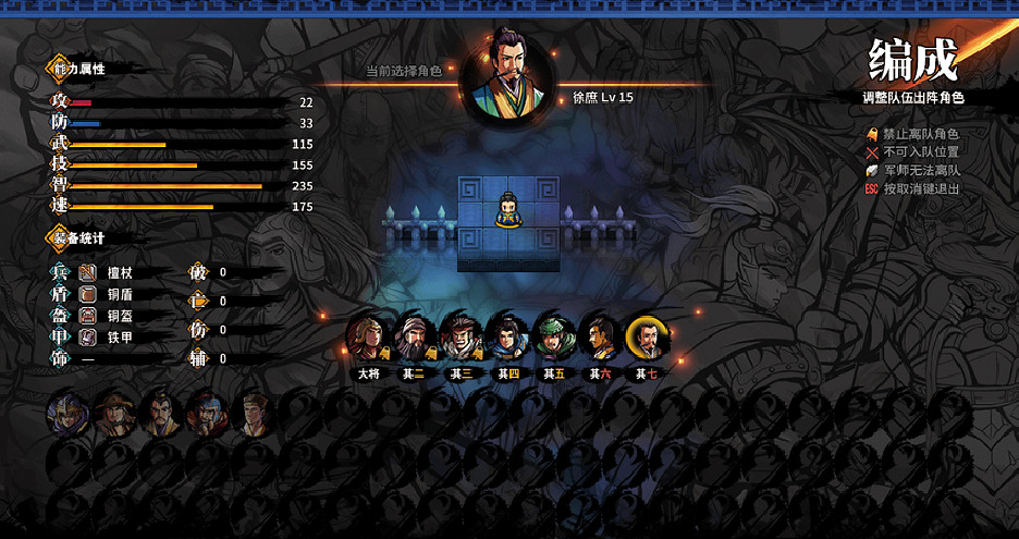 《吞食孔明傳》第三章臥龍之誌流程攻略 臥龍之誌章節通關流程介紹 《吞食孔明傳》第三章臥龍之誌流程攻略 臥龍之誌章節通關流程介紹