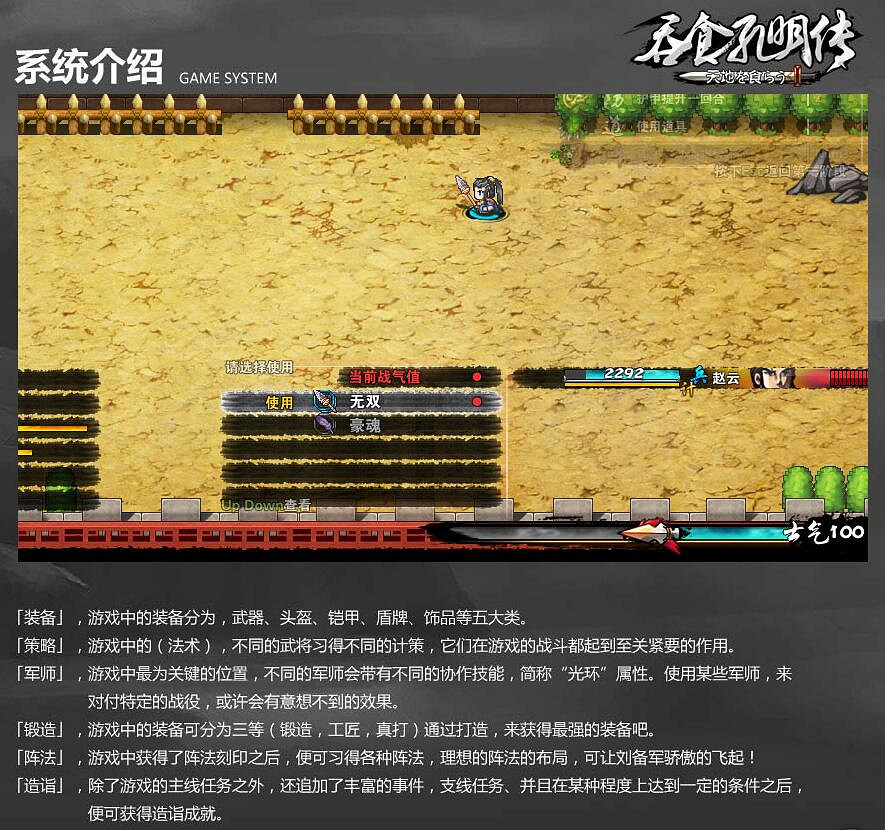 《吞食孔明傳》系統圖文介紹 《吞食孔明傳》系統圖文介紹