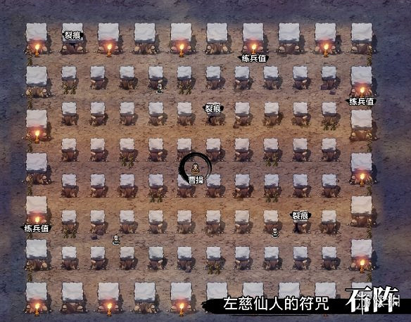 《吞食孔明傳》幻術石陣怎麽破解?石陣破解方法介紹 《吞食孔明傳》幻術石陣怎麽破解?石陣破解方法介紹