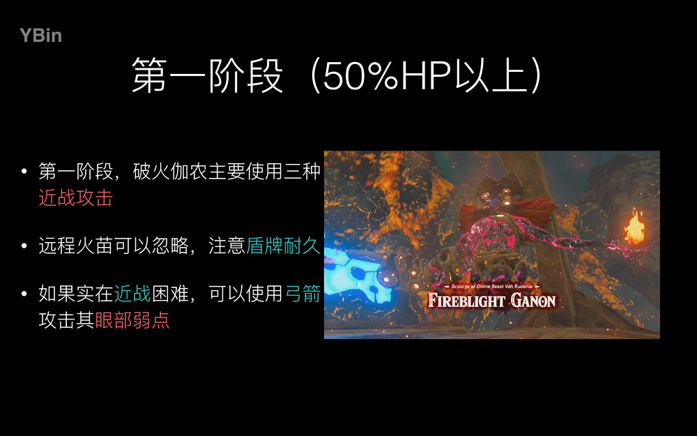 《塞爾達傳說:曠野之息》火之神獸篇深度解析攻略 《塞爾達傳說:曠野之息》火之神獸篇深度解析攻略