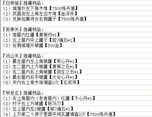 《吞食孔明傳》圖文攻略 全章節通關流程+全收集圖文詳解【原創】【完結】