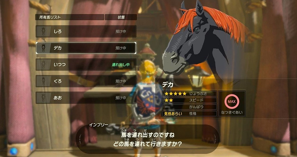 《塞爾達傳說：曠野之息》坐騎系統解析