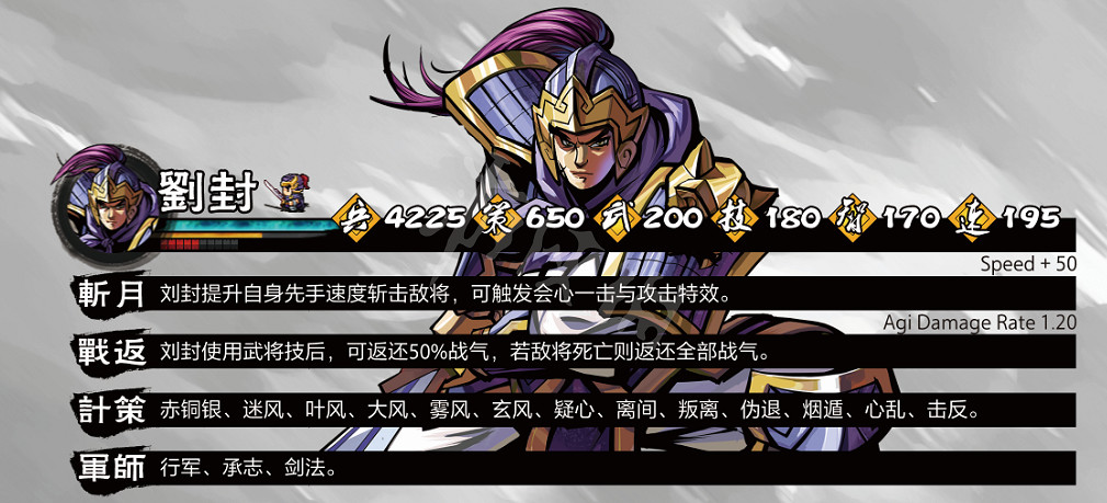 《吞食孔明傳》蜀國武將資料及技能屬性匯總 蜀國武將有哪些？