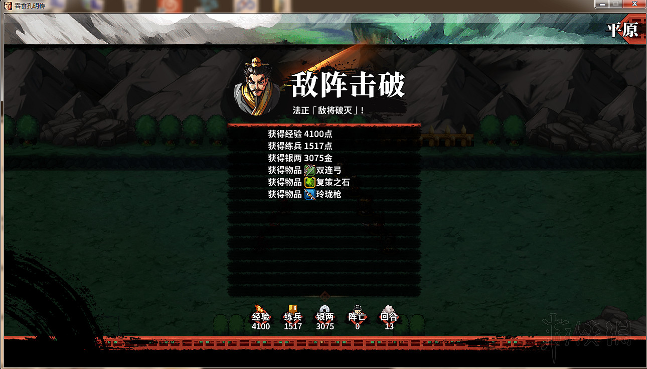 《吞食孔明傳》第六章前半部獲得藍裝一階武器方法介紹 《吞食孔明傳》第六章前半部獲得藍裝一階武器方法介紹