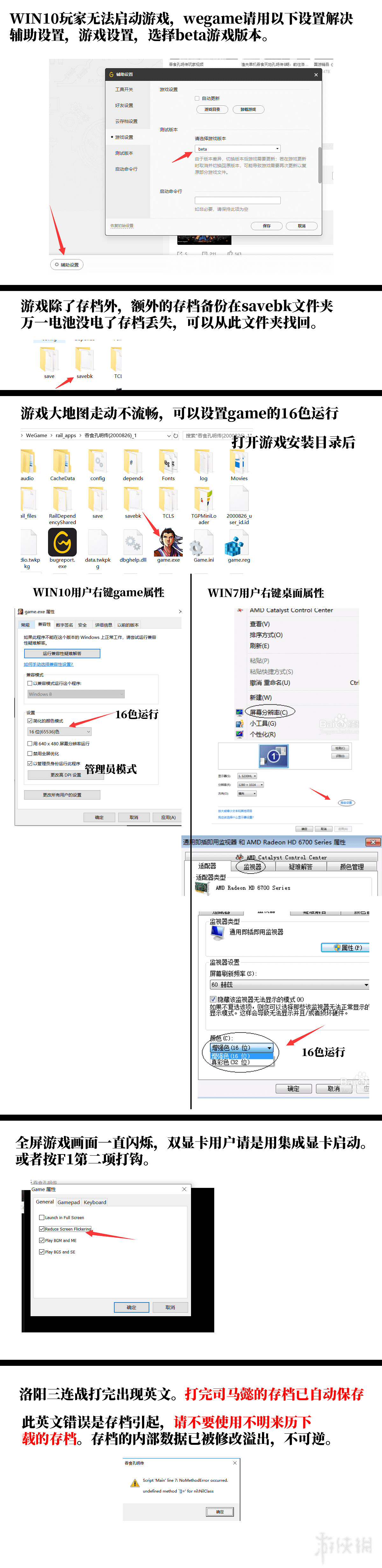 《吞食孔明傳》全屏畫面閃爍怎麽辦？全屏畫面閃爍解決方法