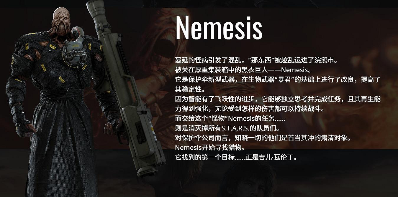 《惡靈古堡3重製版》復仇女神背景介紹 復仇女神圖鑒一覽 《惡靈古堡3重製版》復仇女神背景介紹 復仇女神圖鑒一覽