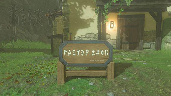 《塞爾達傳說:曠野之息》現代海拉爾文翻譯圖文介紹 《塞爾達傳說:曠野之息》現代海拉爾文翻譯圖文介紹