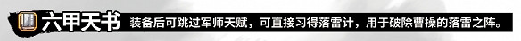 《吞食孔明傳》六甲天書有什麽用?六甲天書作用及位置介紹 《吞食孔明傳》六甲天書有什麽用?六甲天書作用及位置介紹