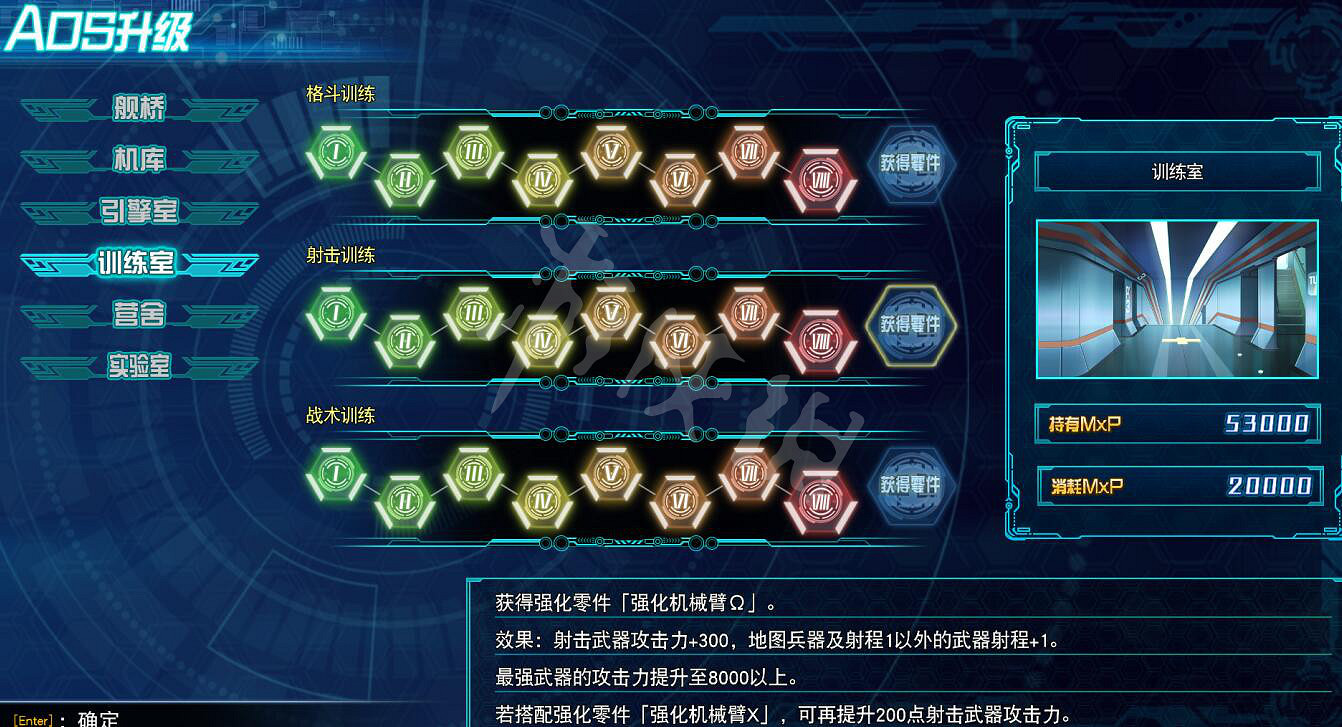 《超級機器人大戰30》aos升級解鎖條件匯總 aos升級零件有哪些？