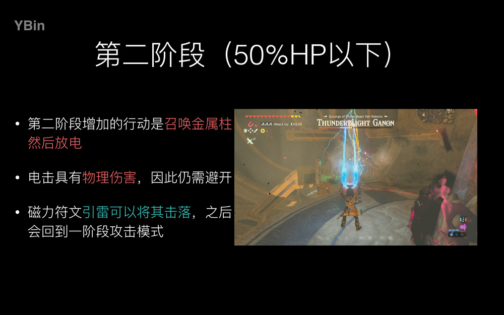 《塞爾達傳說：曠野之息》雷之神獸篇深度圖文解析