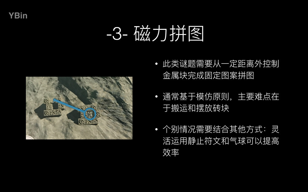 《塞爾達傳說：曠野之息》如何科學的尋找森之精靈種子？