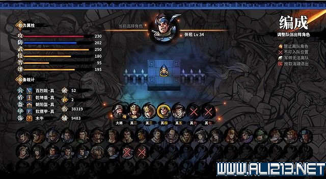 《吞食孔明傳》地圖全收集+全武將收集+戰鬥技巧圖文流程詳解【完結】 《吞食孔明傳》地圖全收集+全武將收集+戰鬥技巧圖文流程詳解【完結】