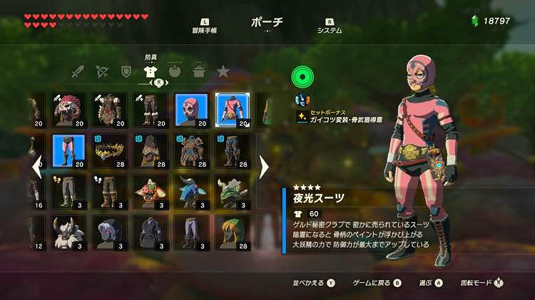 《塞爾達傳說：曠野之息》全套裝屬性圖鑒