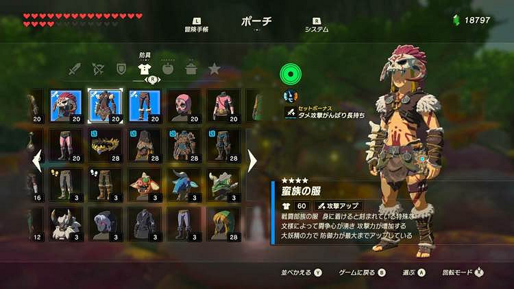 《塞爾達傳說：曠野之息》全套裝屬性圖鑒