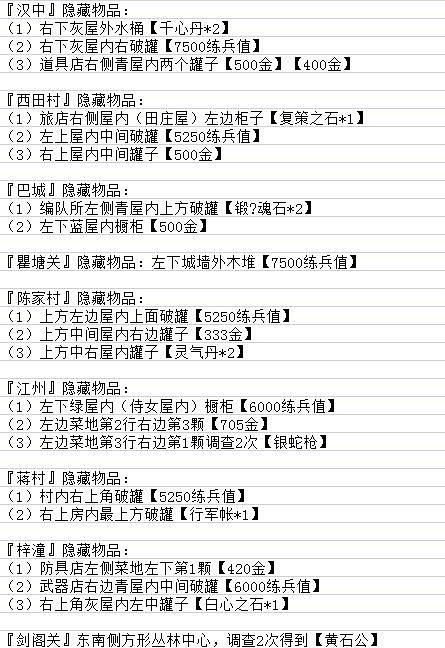 《吞食孔明傳》全武將屬性+全角色入隊+全天賦+全造詣匯總表