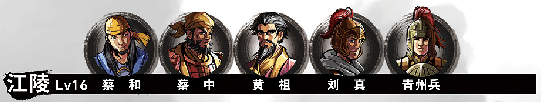 《吞食孔明傳》第三章臥龍之誌流程攻略 臥龍之誌章節通關流程介紹 《吞食孔明傳》第三章臥龍之誌流程攻略 臥龍之誌章節通關流程介紹