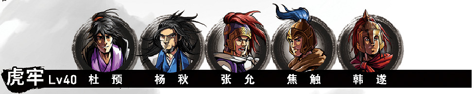 《吞食孔明傳》第八章三國一統圖文流程攻略 第八章司馬懿怎麽打? 《吞食孔明傳》第八章三國一統圖文流程攻略 第八章司馬懿怎麽打?