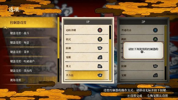 《鬼滅之刃火之神血風譚》鍵位怎麽操作?按鍵操作指南 《鬼滅之刃火之神血風譚》鍵位怎麽操作?按鍵操作指南