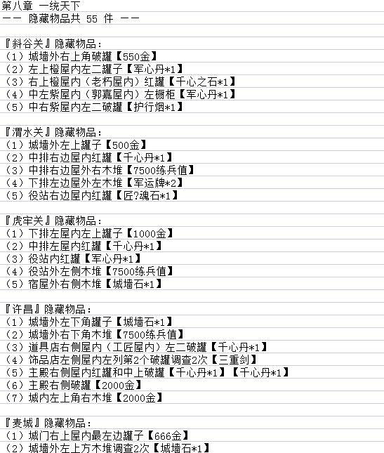 《吞食孔明傳》全武將屬性+全角色入隊+全天賦+全造詣匯總表